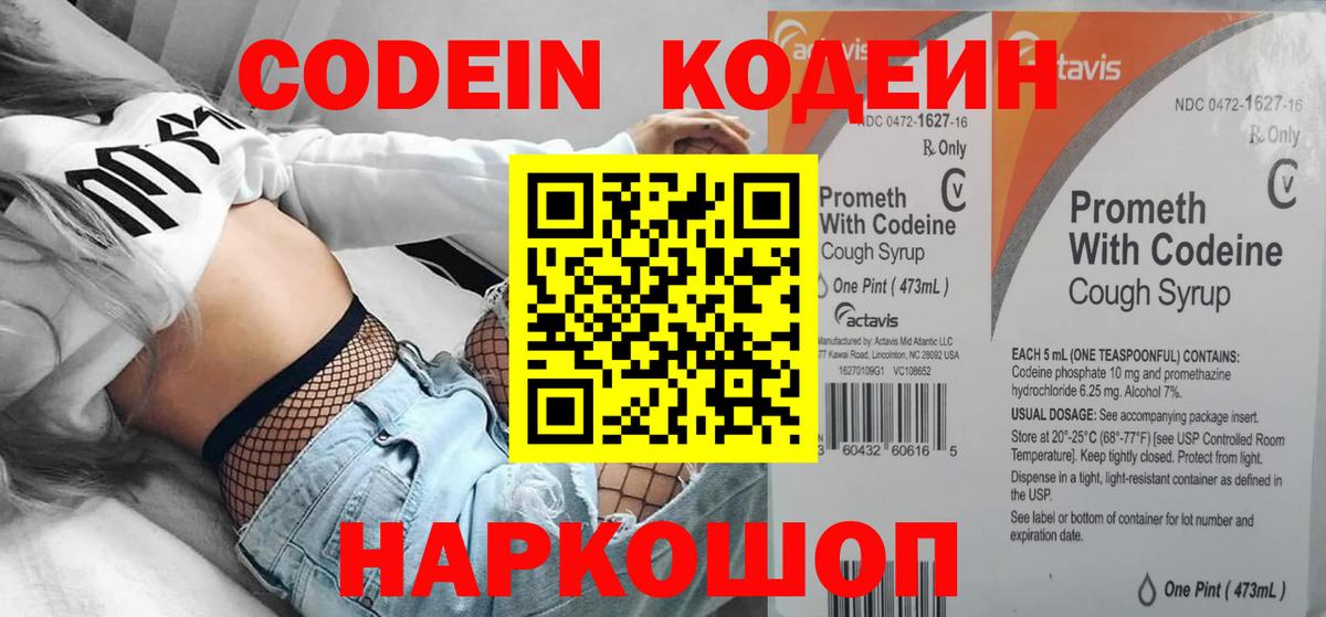 Codein Purple Drank Луга